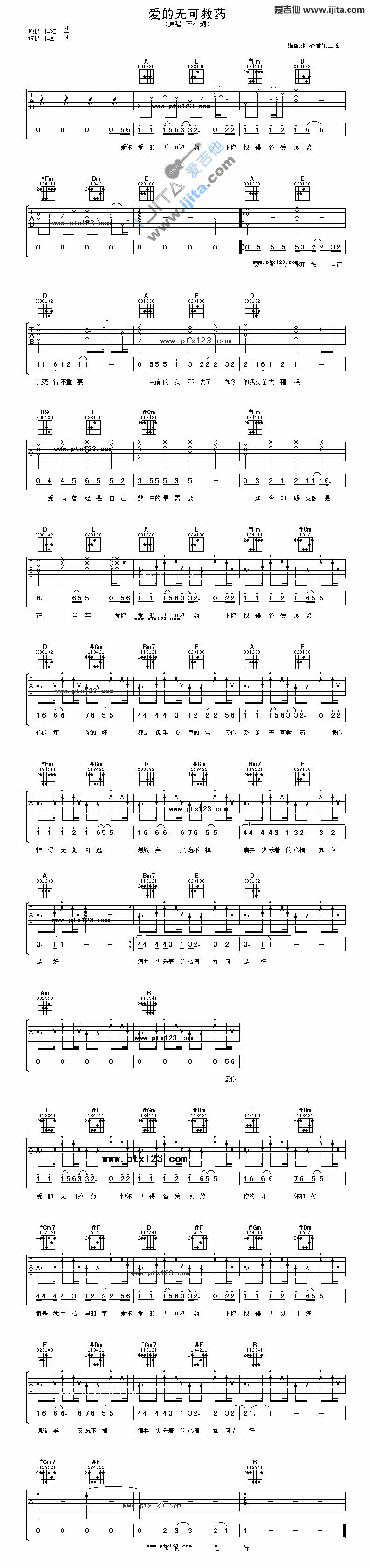 《爱的无可救药》吉他谱-C大调音乐网