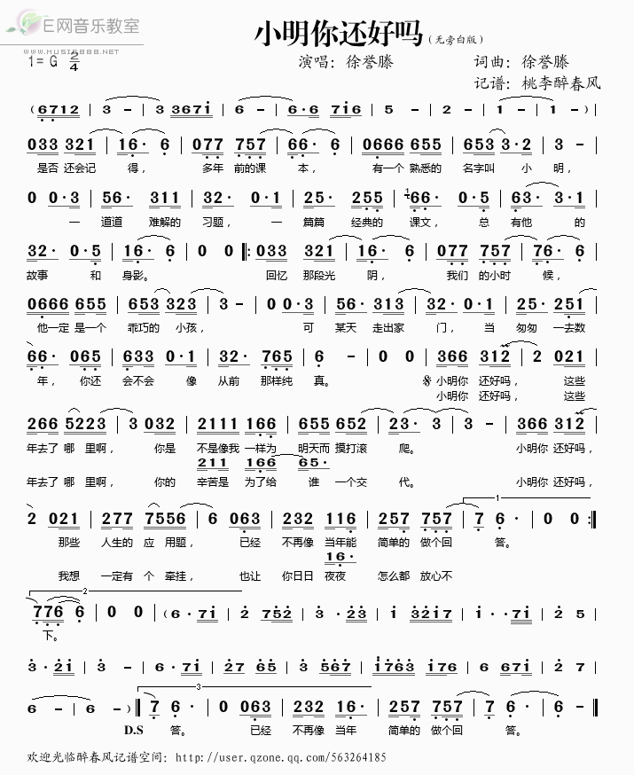 《小明，你还好吗——徐誉腾（简谱）》吉他谱-C大调音乐网