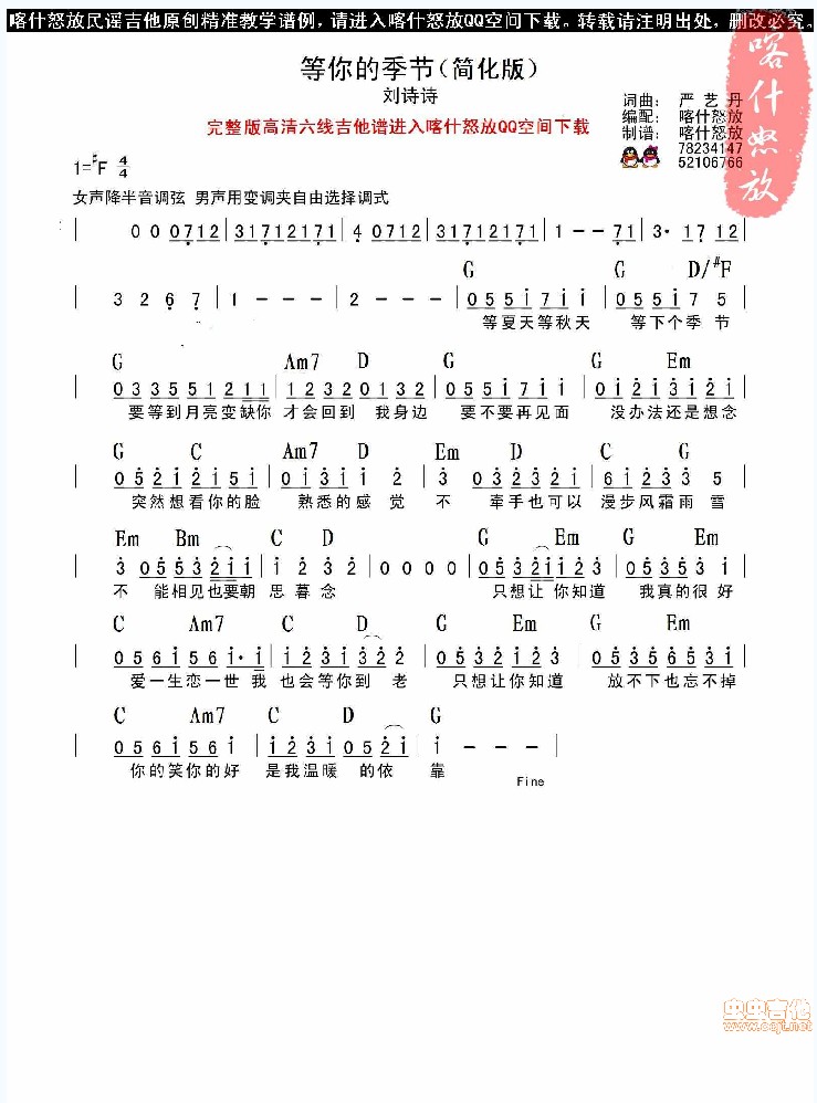 《等你的季节 喀什怒放》吉他谱-C大调音乐网