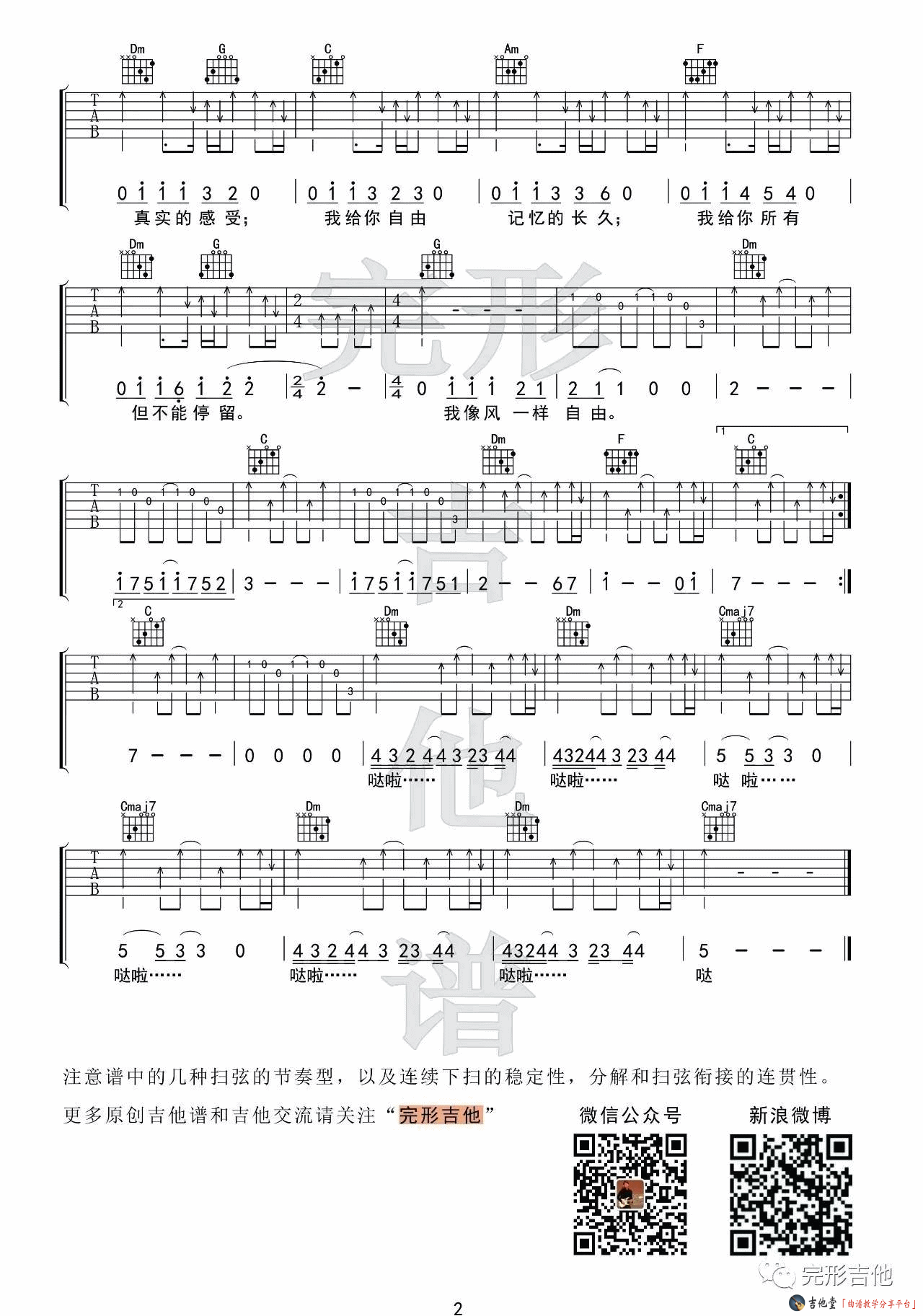 《许巍《像风一样自由》吉他谱_高清G调谱_附弹唱演示》吉他谱-C大调音乐网