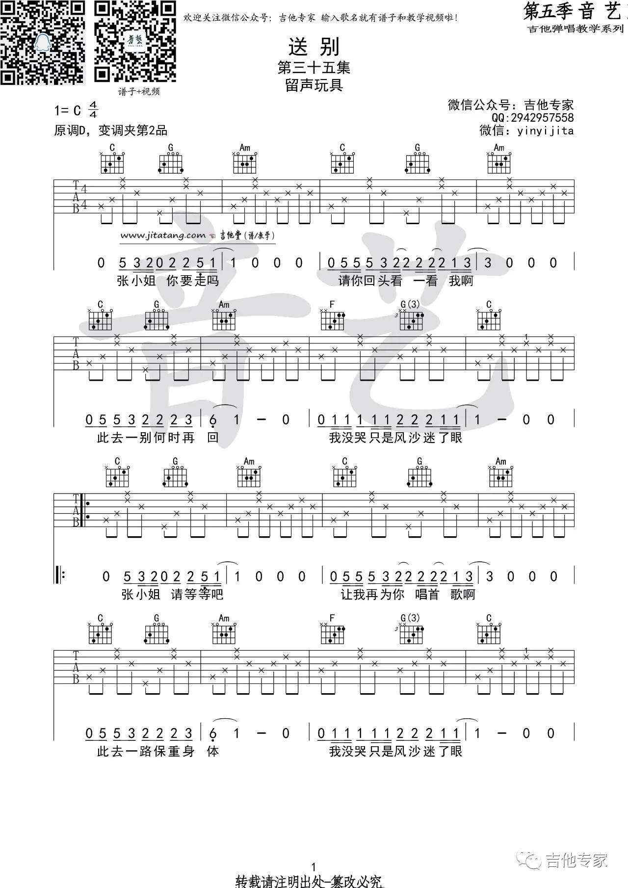 《《送别》吉他谱_留声玩具_C调六线谱》吉他谱-C大调音乐网