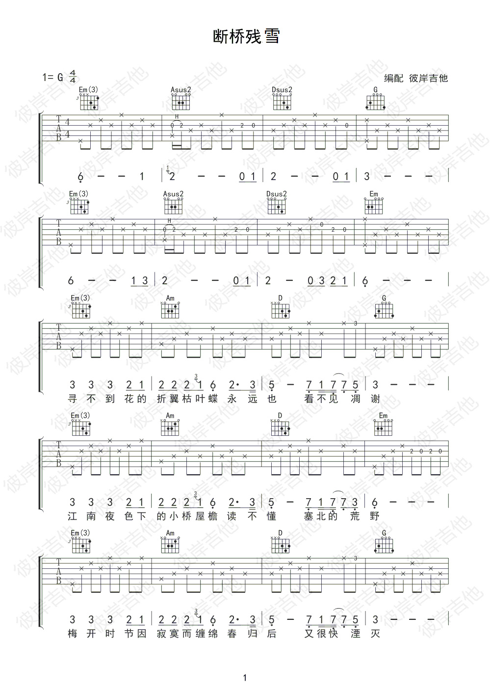 《断桥残雪》吉他谱-C大调音乐网