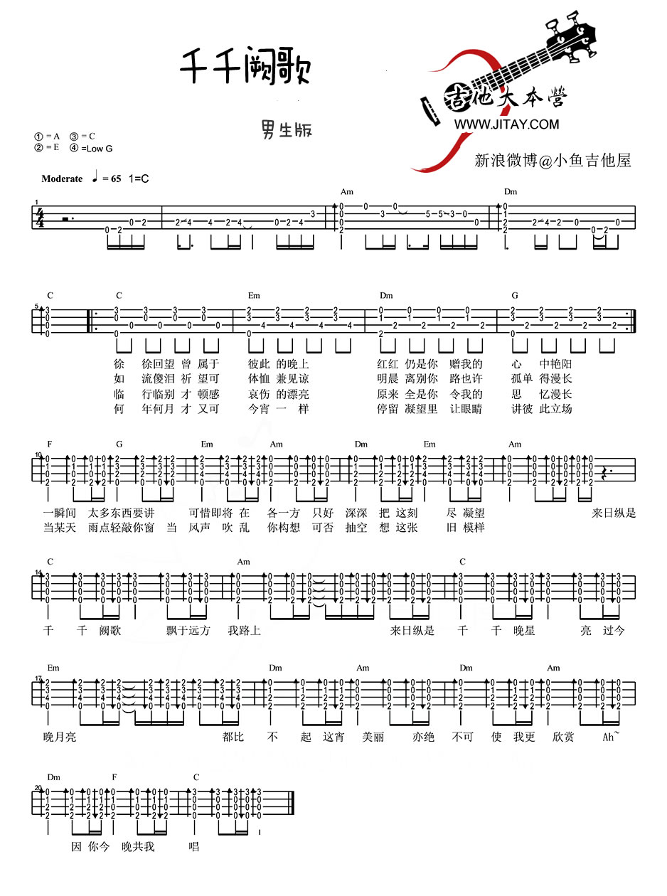 《千千阙歌ukulele谱_陈慧娴-男生版+女生版》吉他谱-C大调音乐网