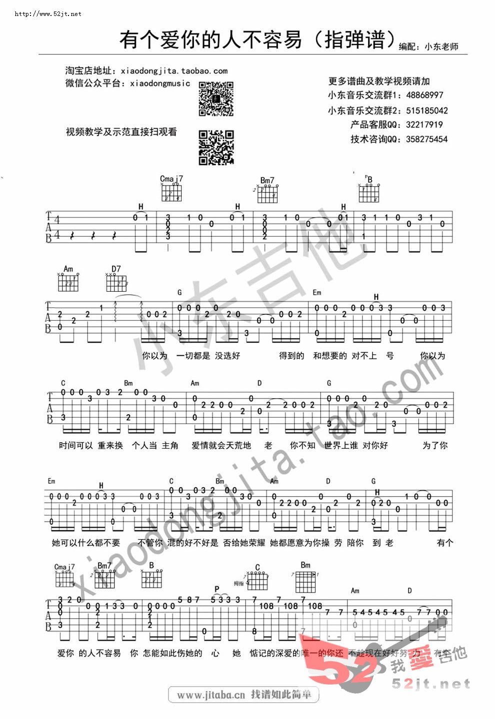 《有个爱你的人不容易 吉他独奏吉他谱视频》吉他谱-C大调音乐网