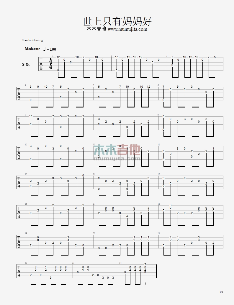 《世上只有妈妈好(指弹版)》吉他谱-C大调音乐网