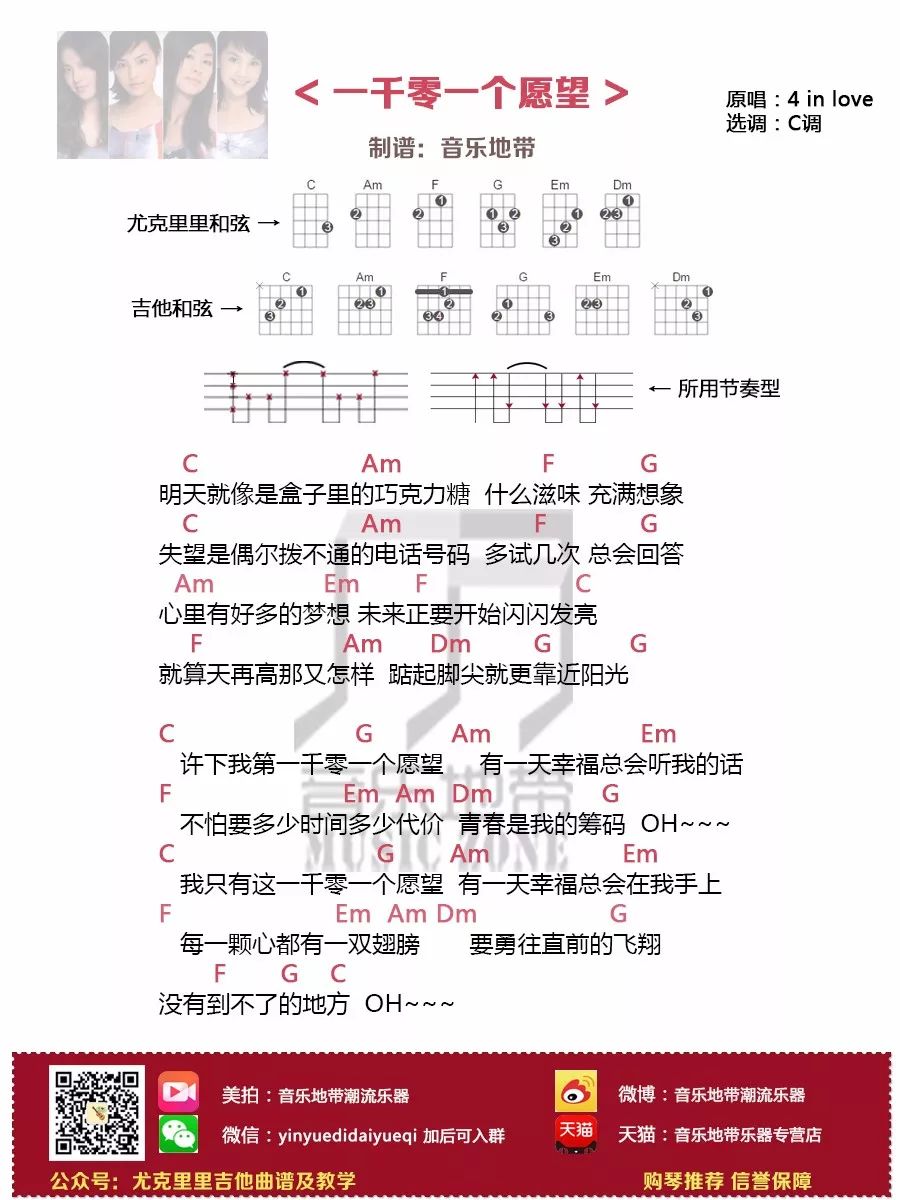 4 in love《一千零一个愿望》尤克里里吉他谱-C大调音乐网