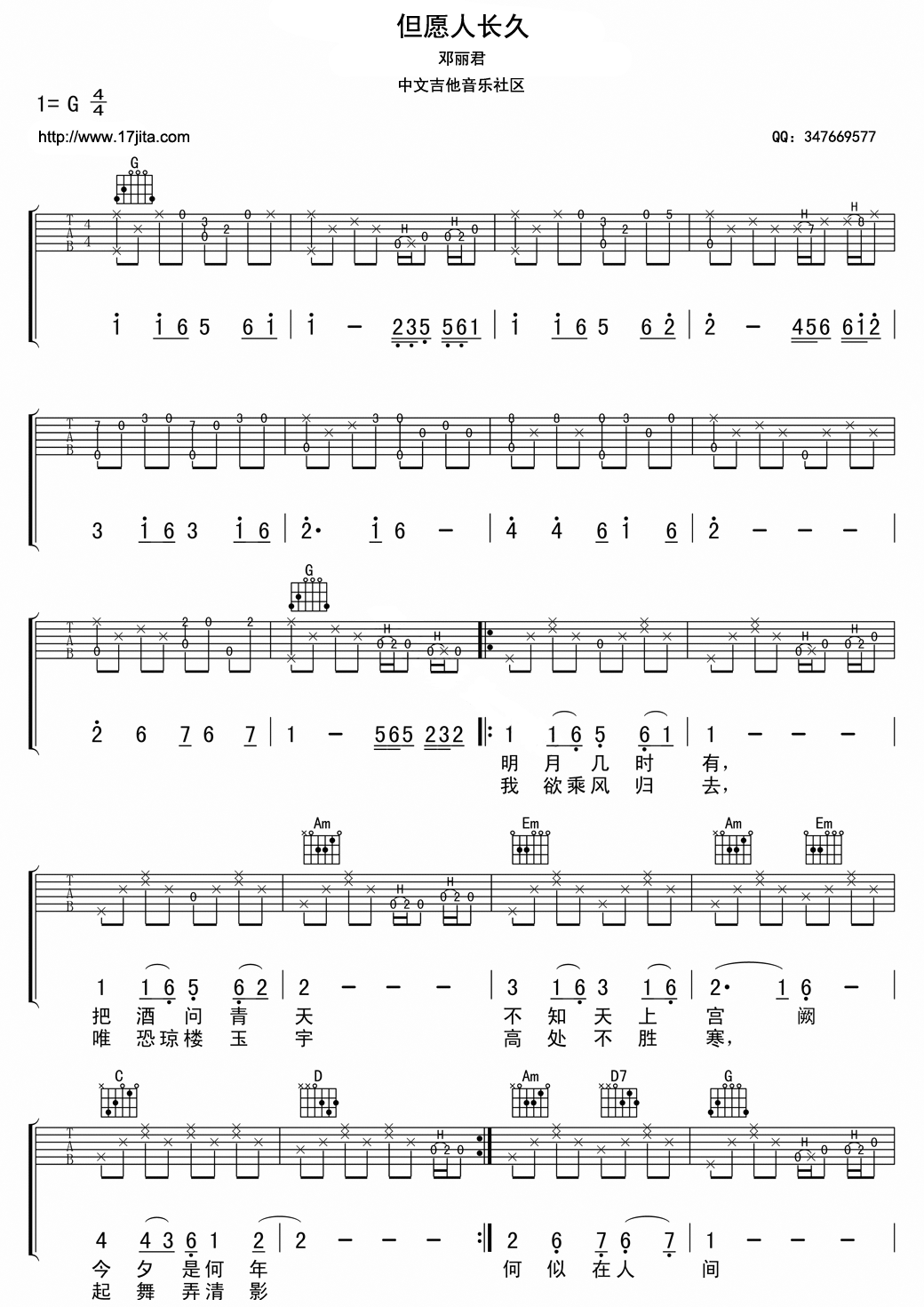 《邓丽君 但愿人长久吉他谱 G调高清版》吉他谱-C大调音乐网