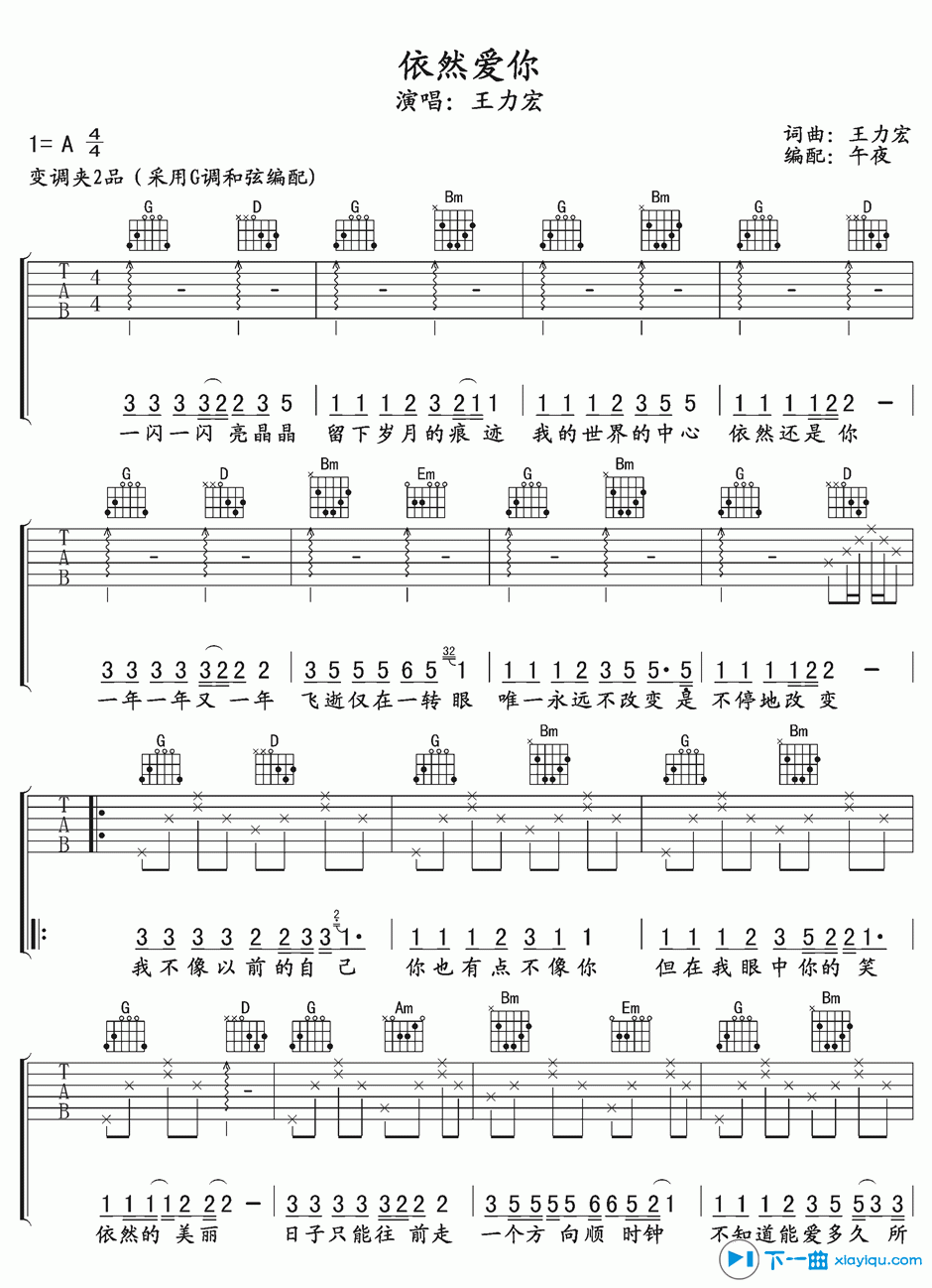 《依然爱你吉他谱A调_王力宏依然爱你吉他六线谱》吉他谱-C大调音乐网