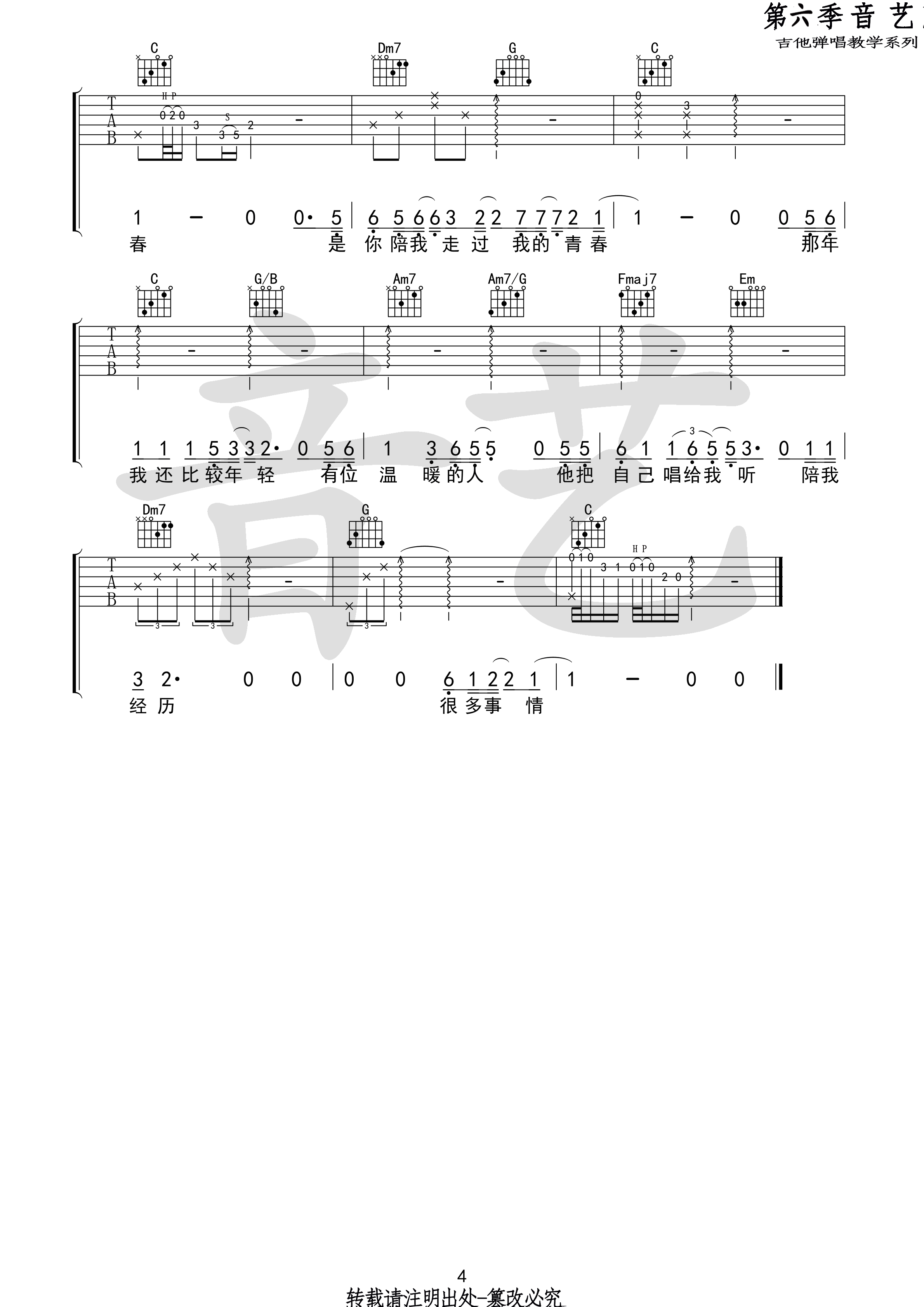 《温暖的人》吉他谱-C大调音乐网