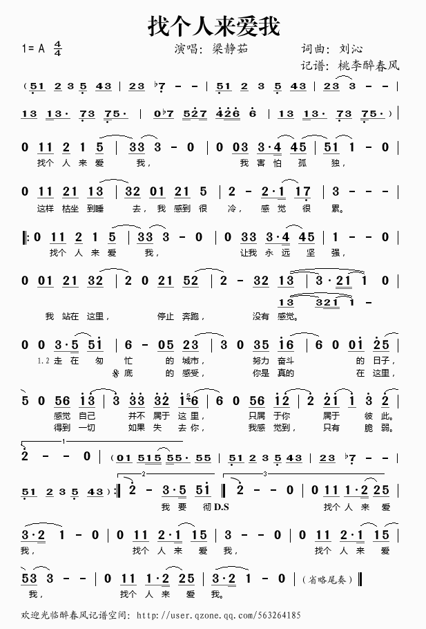 《找个人来爱我——梁静茹（简谱）》吉他谱-C大调音乐网