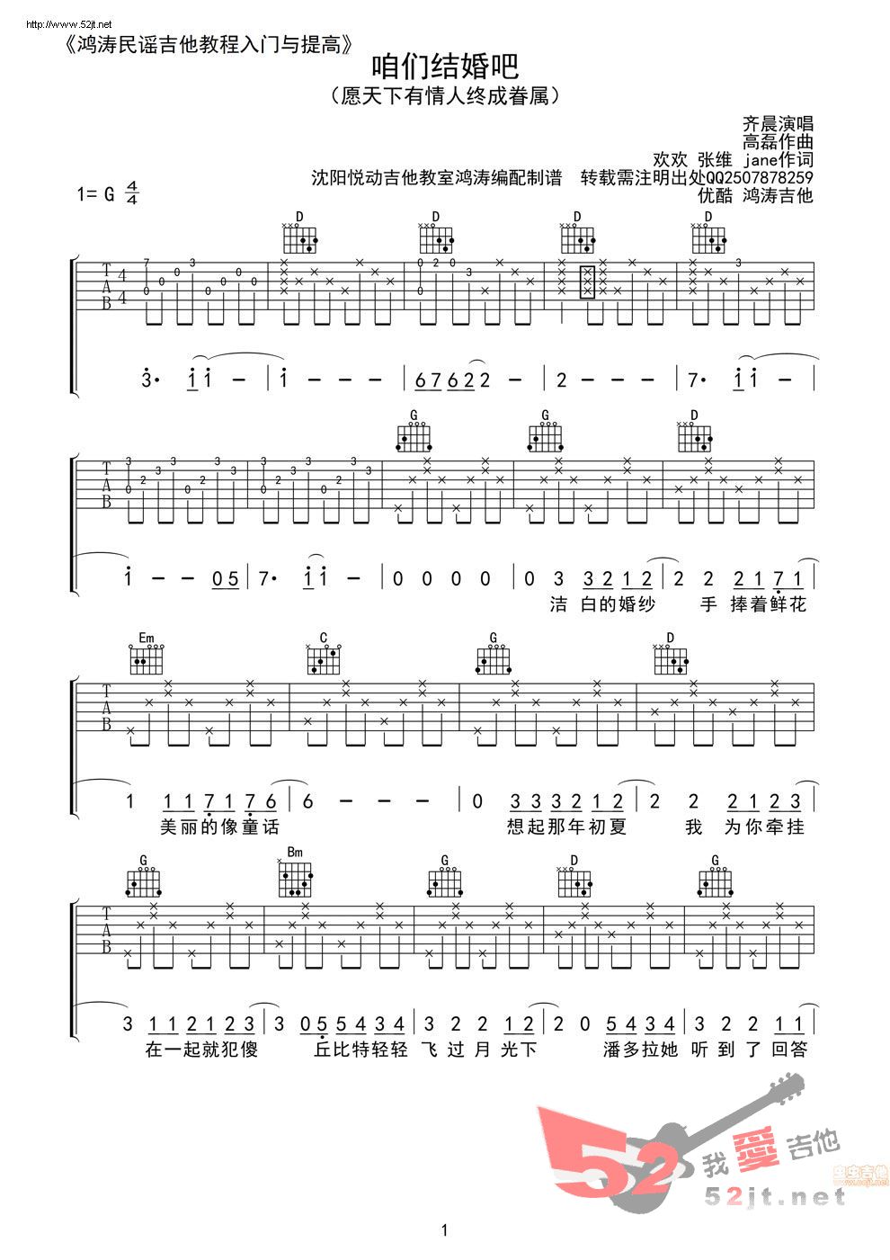 《我们结婚吧 高清原版》吉他谱-C大调音乐网