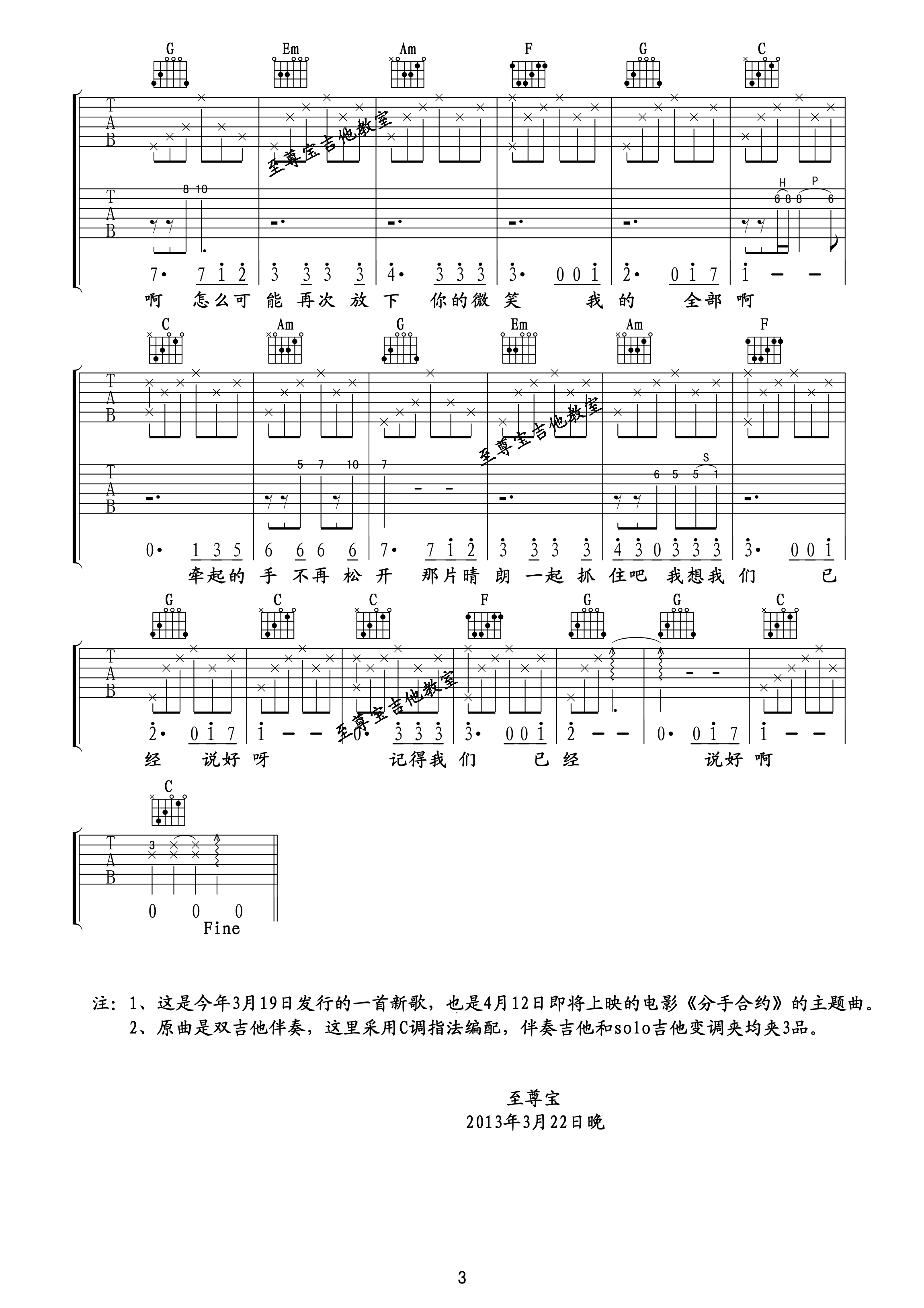 白百何&彭于晏 我们不是说好了吗吉他谱-C大调音乐网