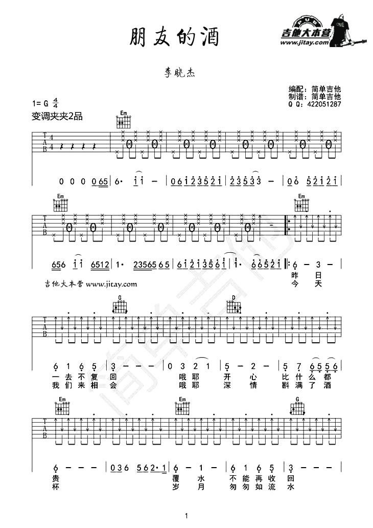《朋友的酒吉他谱-李晓杰-简单吉他谱-弹唱谱》吉他谱-C大调音乐网