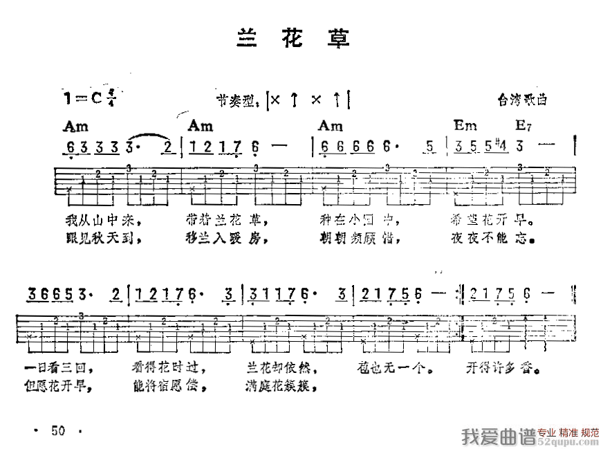 《兰花草（台湾歌曲）（吉他弹唱练习曲）》吉他谱-C大调音乐网