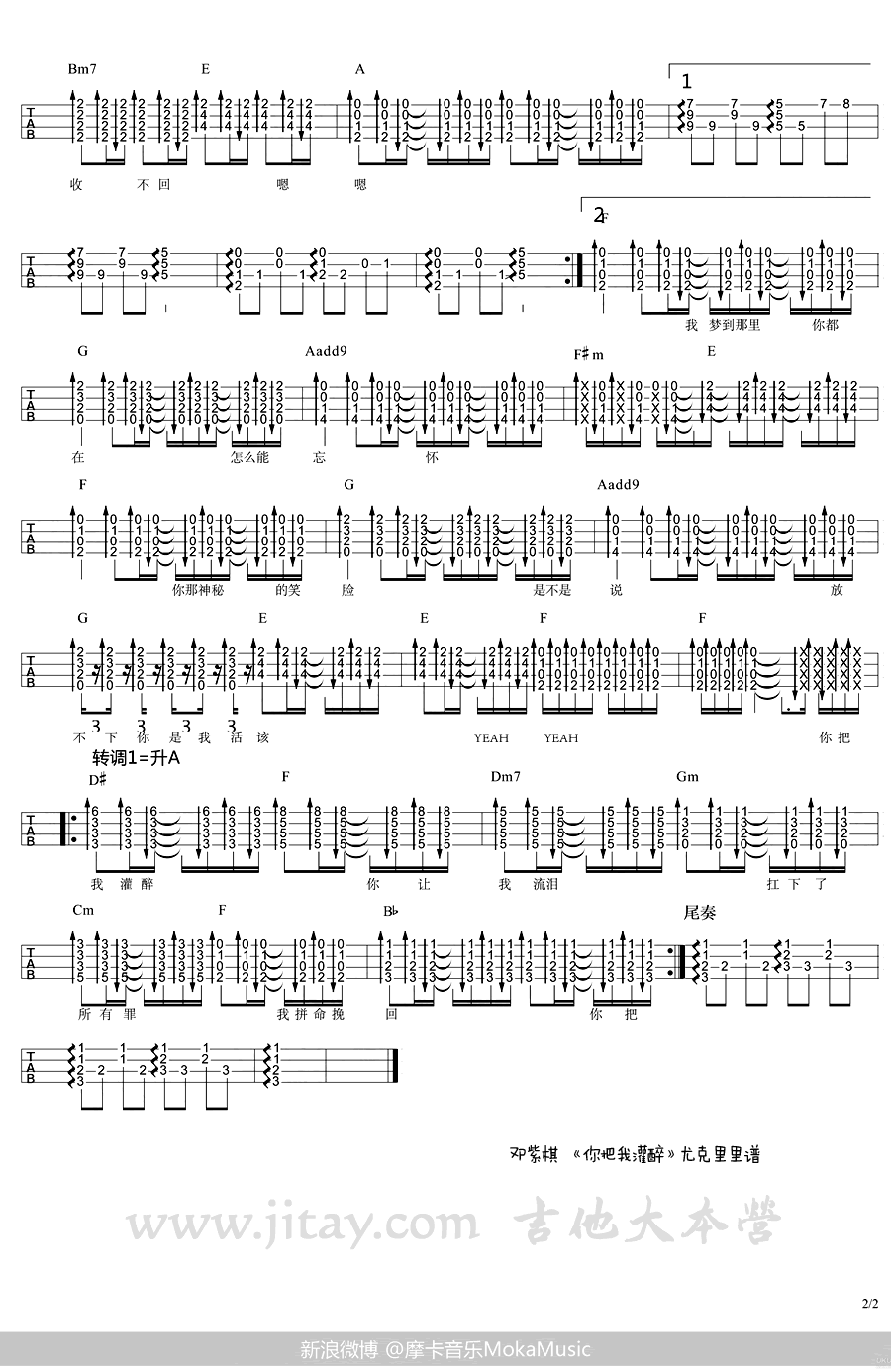 《你把我灌醉尤克里里谱-邓紫棋-ukulele弹唱教学》吉他谱-C大调音乐网