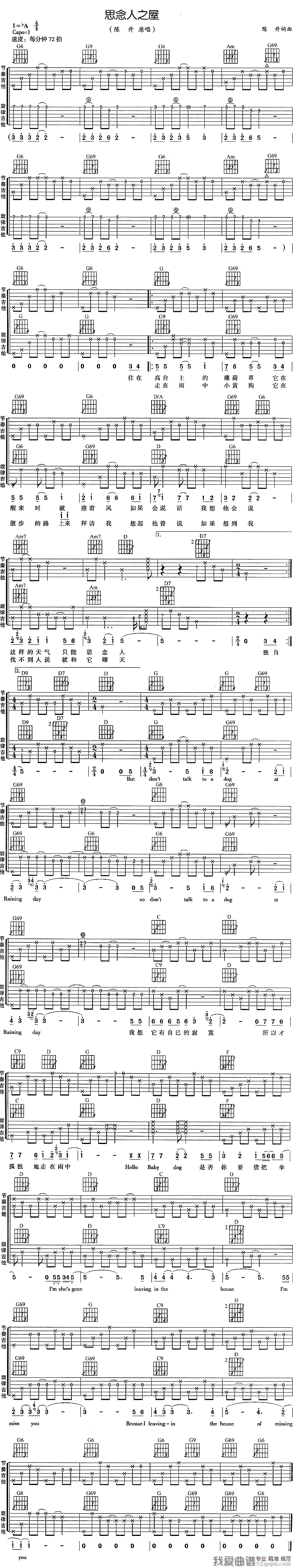《陈升《思念人之屋》吉他谱/六线谱》吉他谱-C大调音乐网