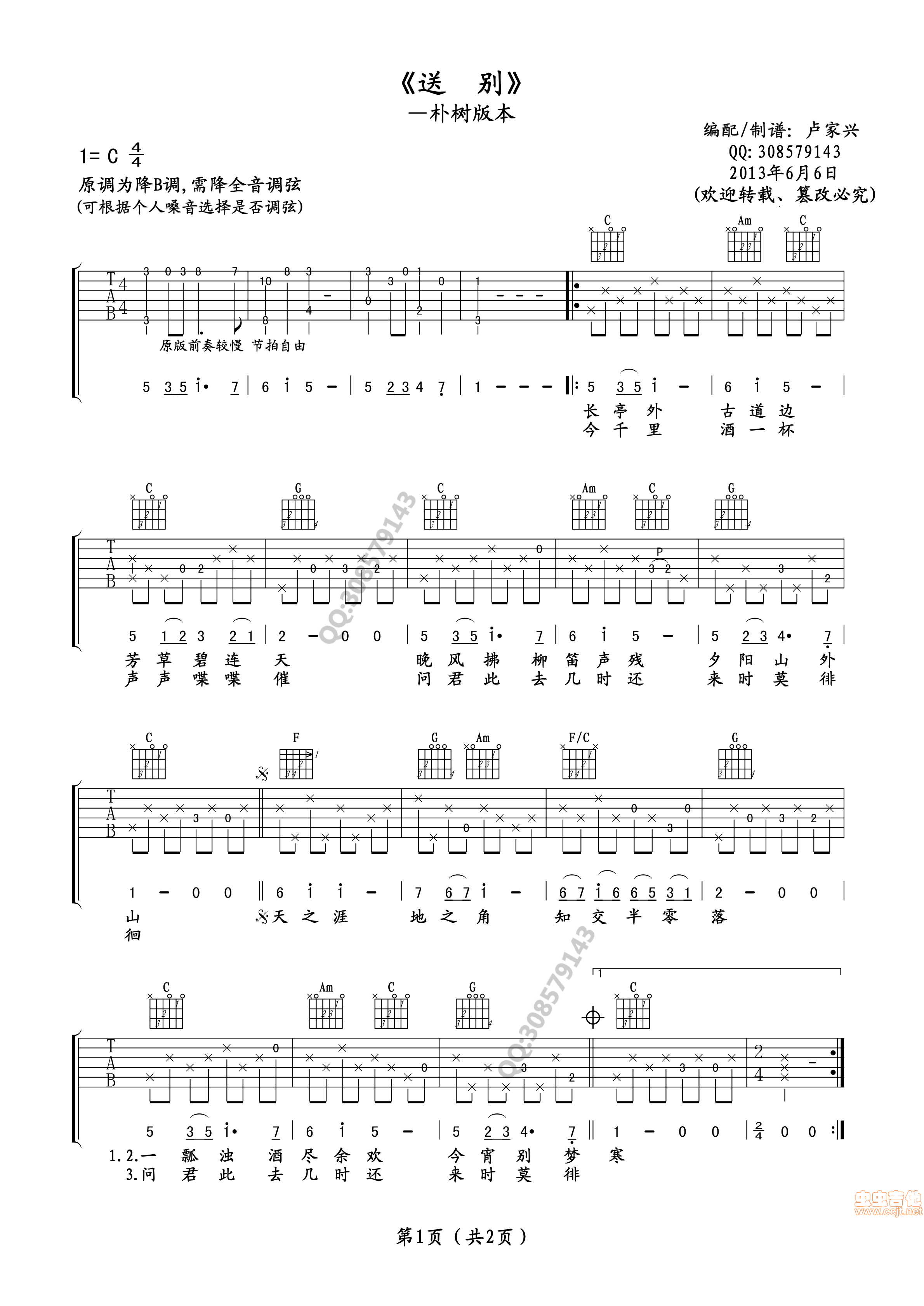 送别 朴树版本 吉他谱 六线谱 卢家兴编-C大调音乐网