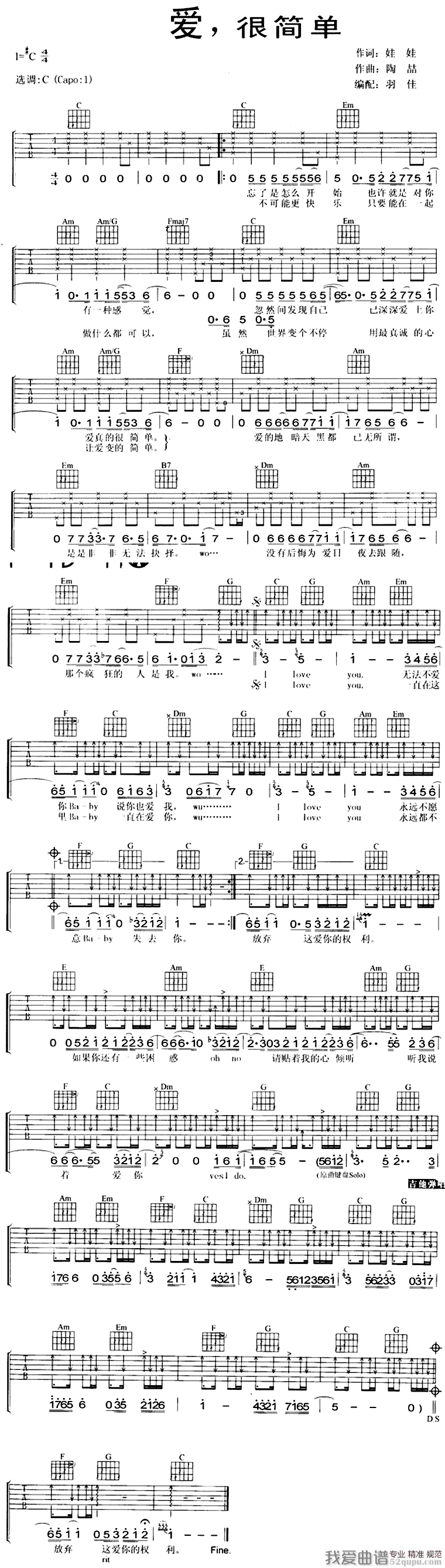 《爱很简单（又名；爱，很简单）》吉他谱-C大调音乐网