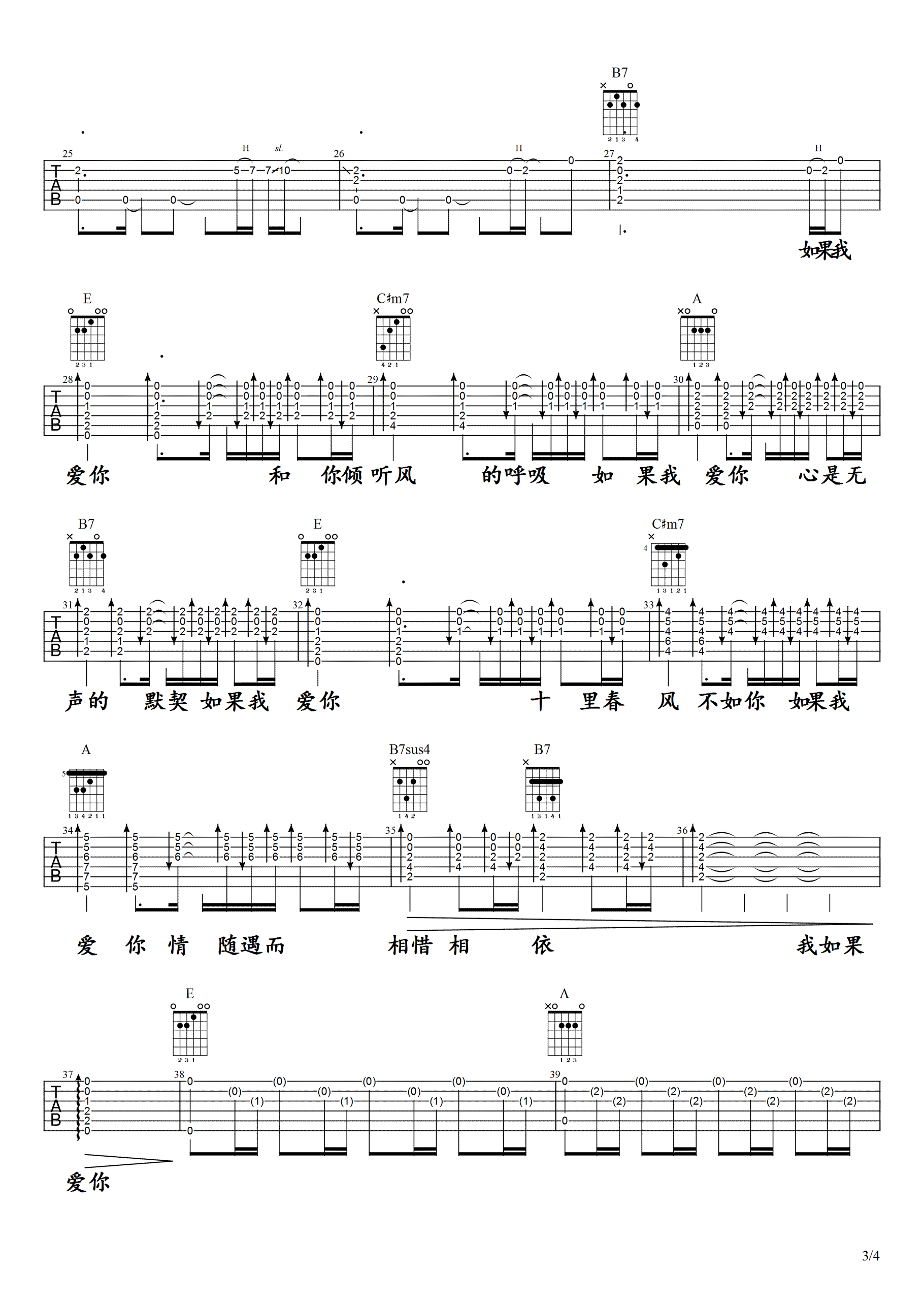 如果我爱你吉他谱_春风十里不如你主题曲_张一山周冬雨-C大调音乐网