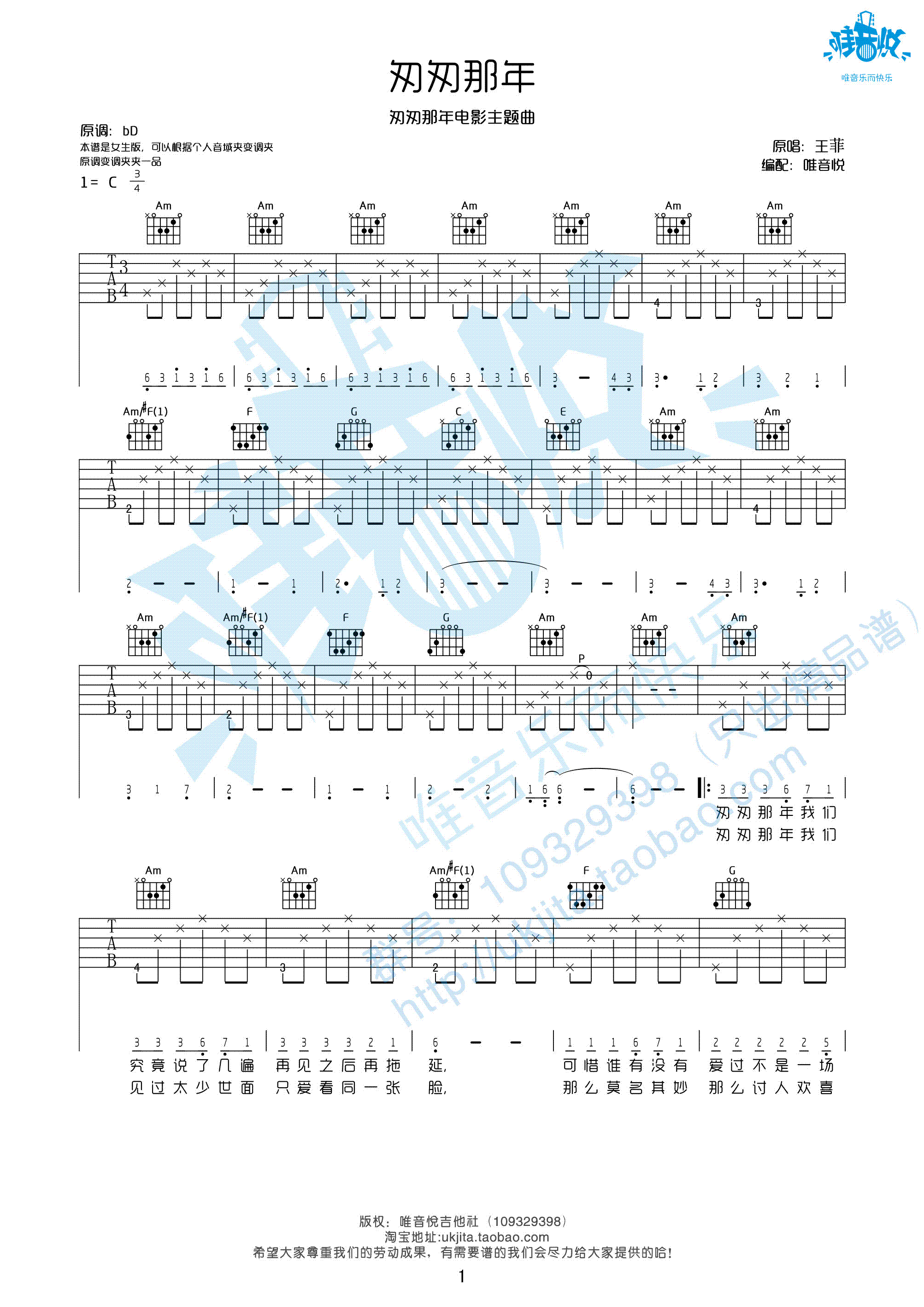 王菲 匆匆那年吉他谱 C调女生版-C大调音乐网