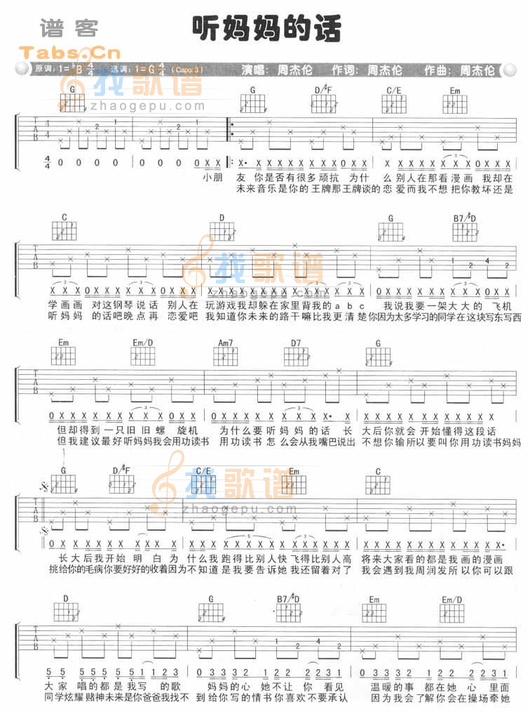 《听妈妈的话》吉他谱-C大调音乐网