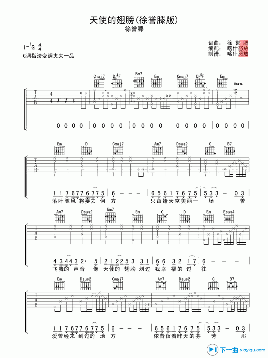 《天使的翅膀吉他谱G调_徐誉滕天使的翅膀六线谱》吉他谱-C大调音乐网