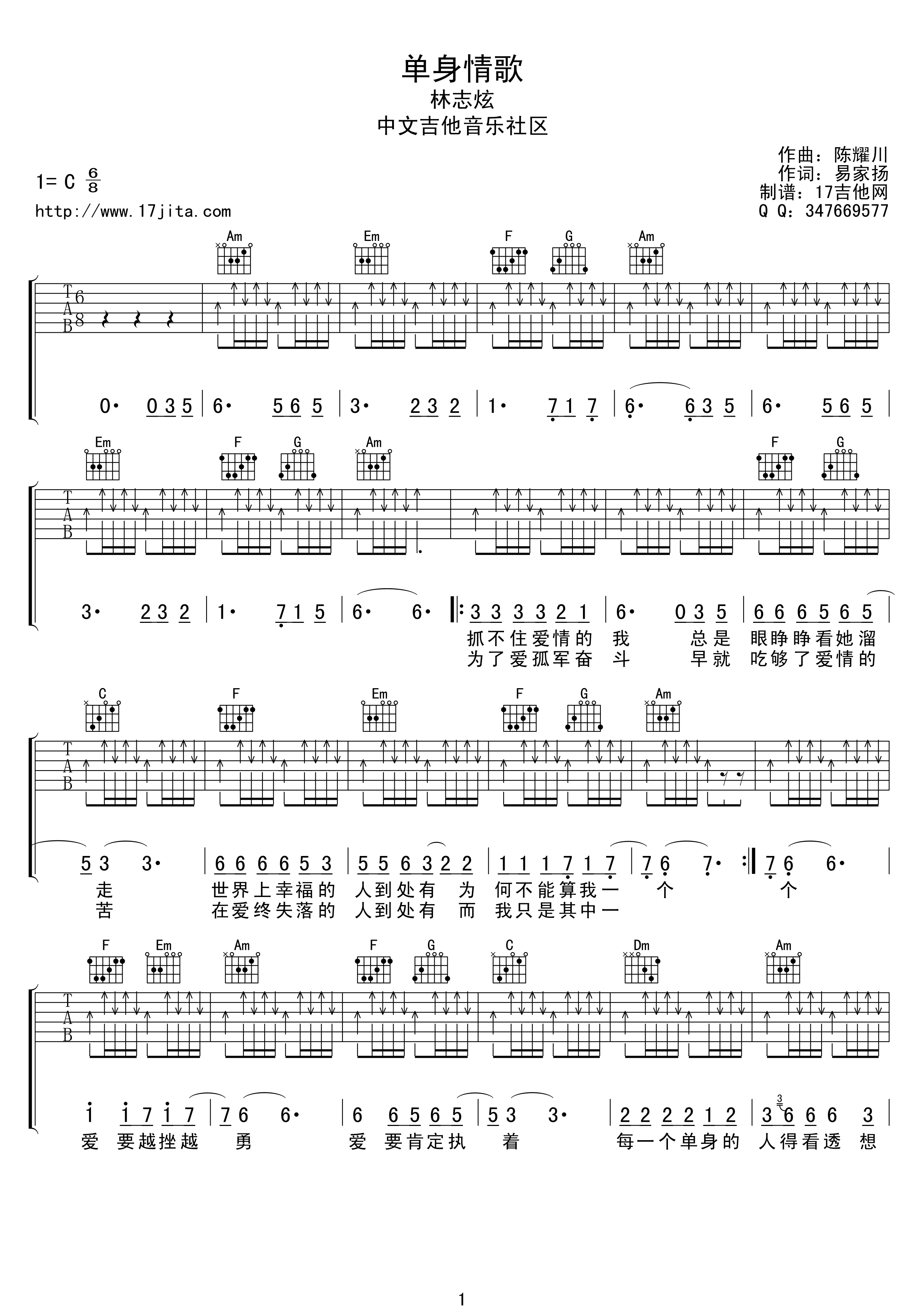 林志炫 单身情歌吉他谱 C调扫弦版-C大调音乐网