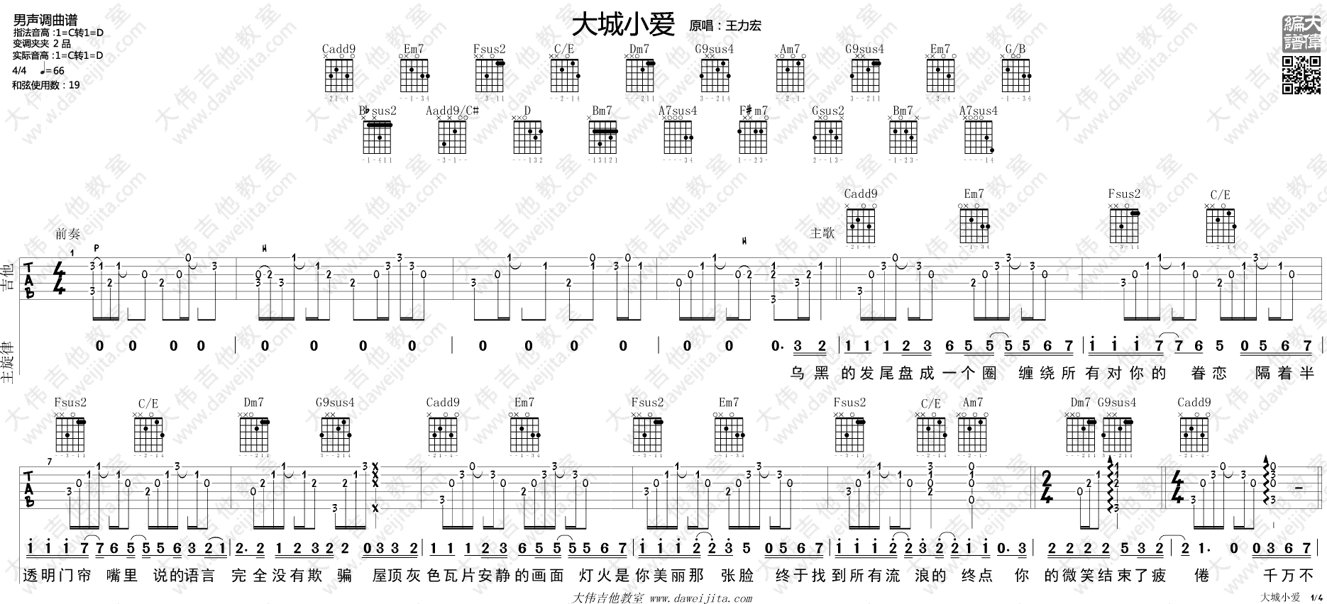 《大城小爱吉他谱_王力宏_弹唱教学视频_C转D调》吉他谱-C大调音乐网