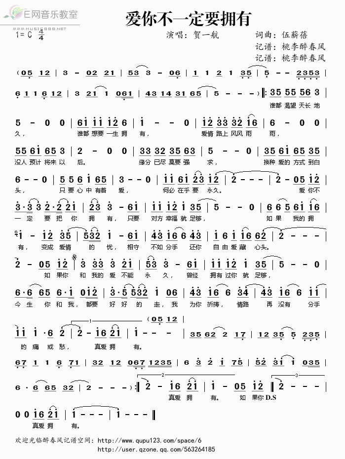 《爱你不一定要拥有-贺一航（简谱）》吉他谱-C大调音乐网