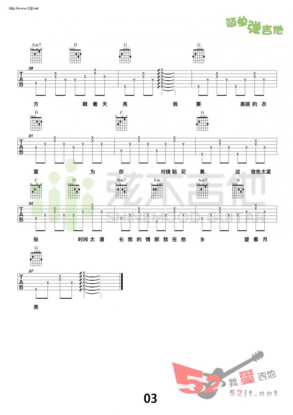 《我要你 弦木吉他简单弹吉他吉他谱视频》吉他谱-C大调音乐网