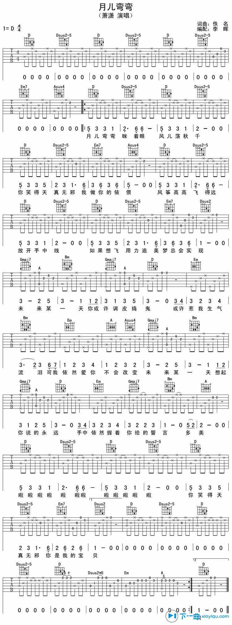 《月儿弯弯吉他谱D调_萧潇月儿弯弯六线谱》吉他谱-C大调音乐网