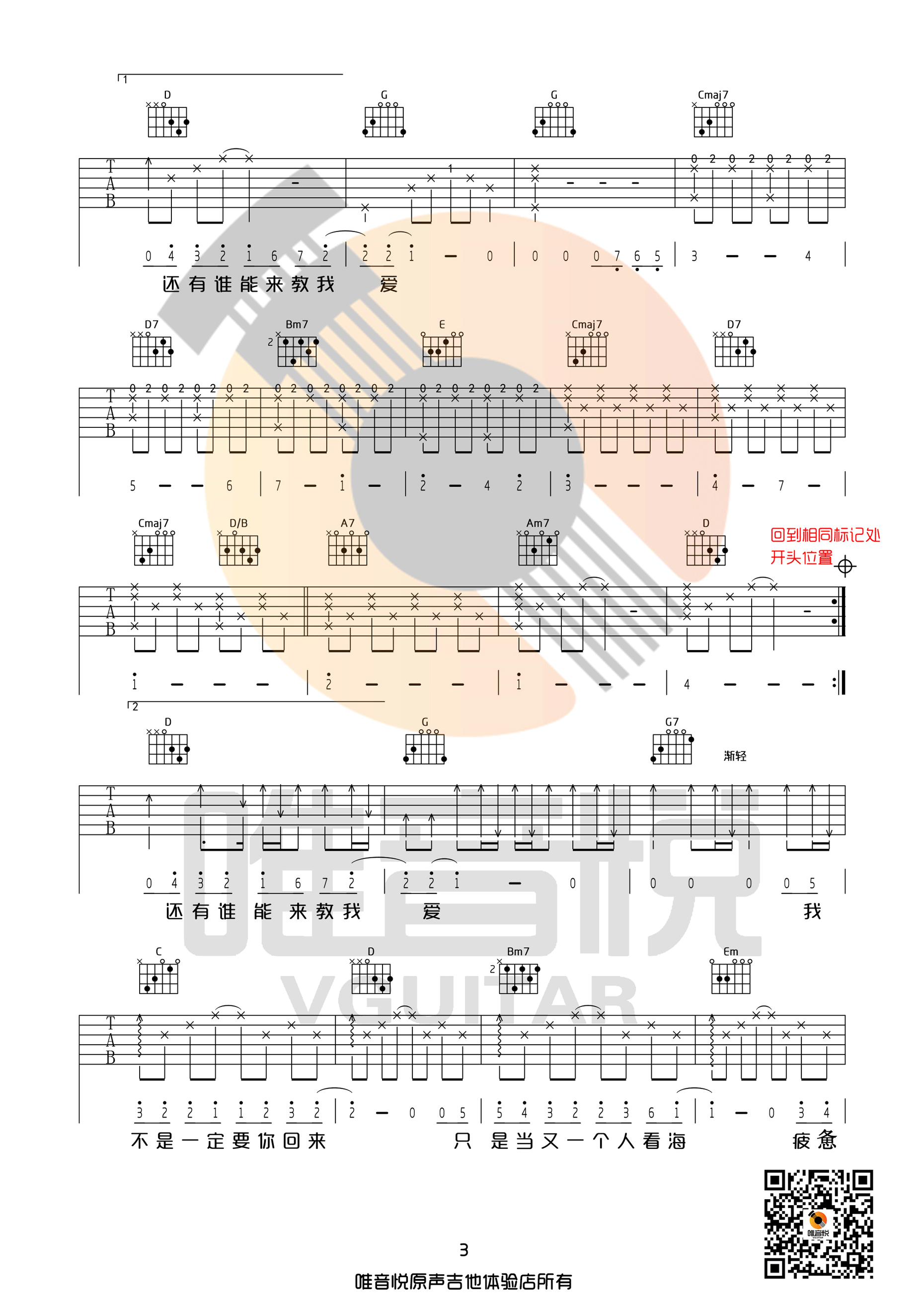 《失落沙洲》吉他谱-C大调音乐网