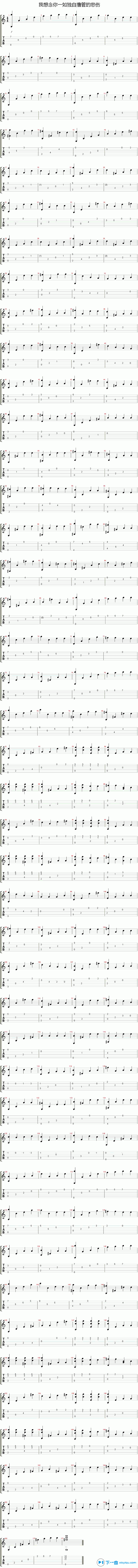 《我想念你一如独自撸管的悲伤吉他谱指弹版_尧十三》吉他谱-C大调音乐网
