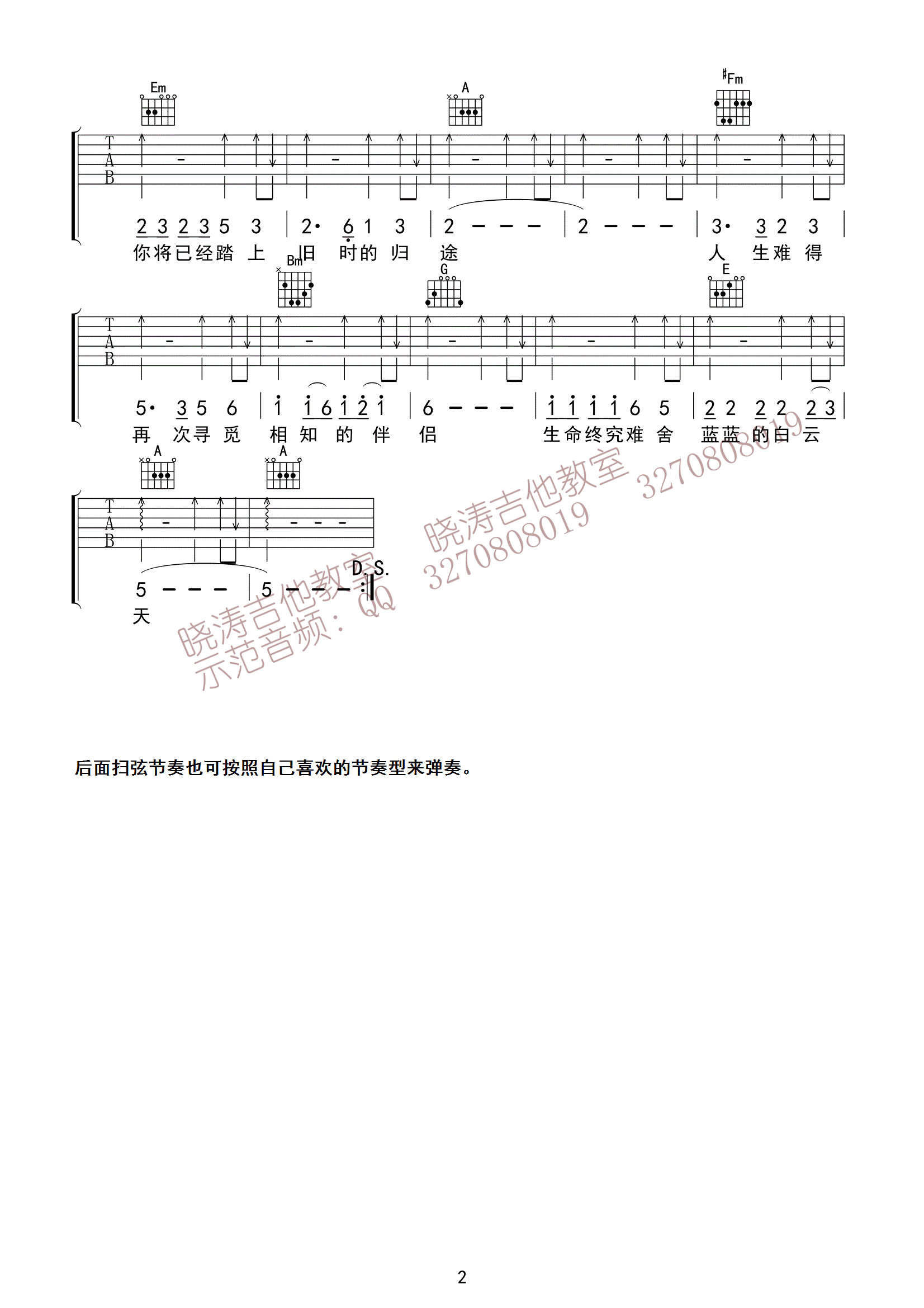 恋曲1990吉他谱 D调 罗大佑-C大调音乐网