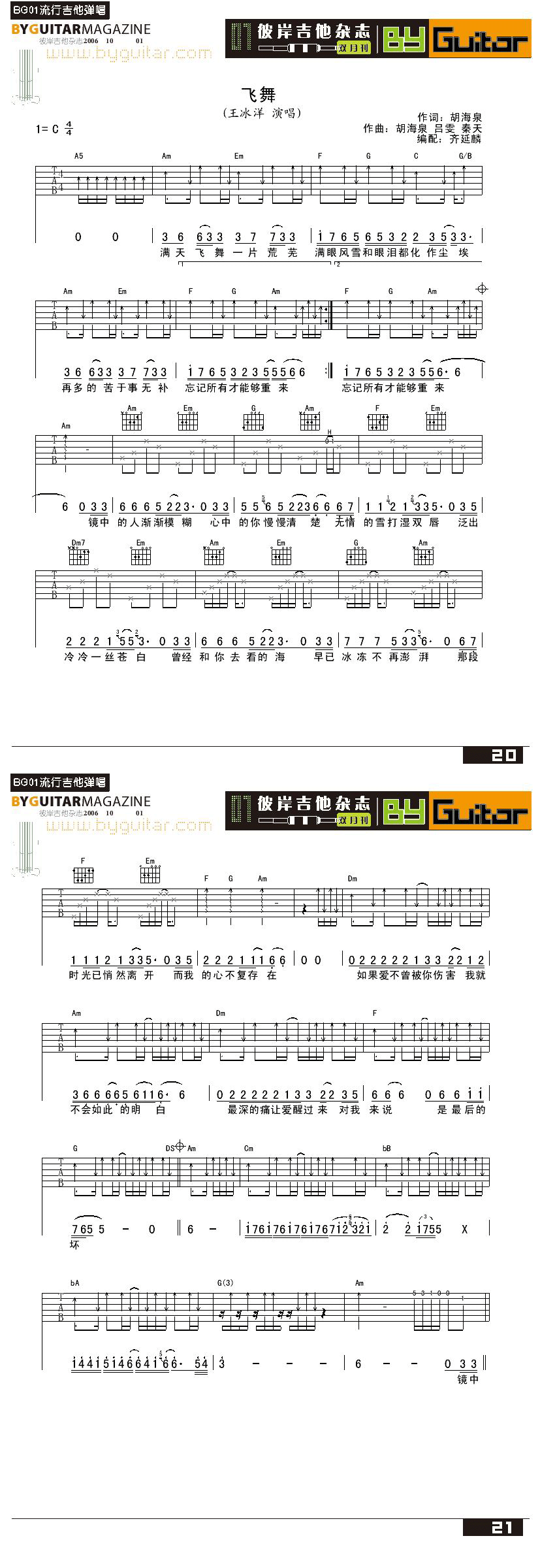 《飞舞-王冰洋》吉他谱-C大调音乐网