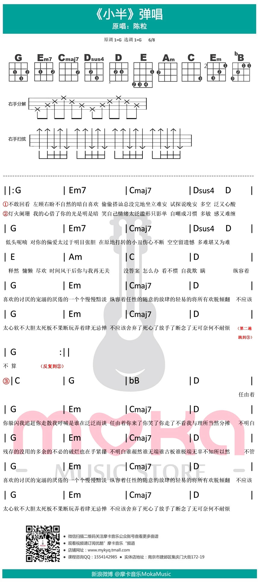 《陈粒《小半》ukulele谱_小四线弹唱图谱》吉他谱-C大调音乐网