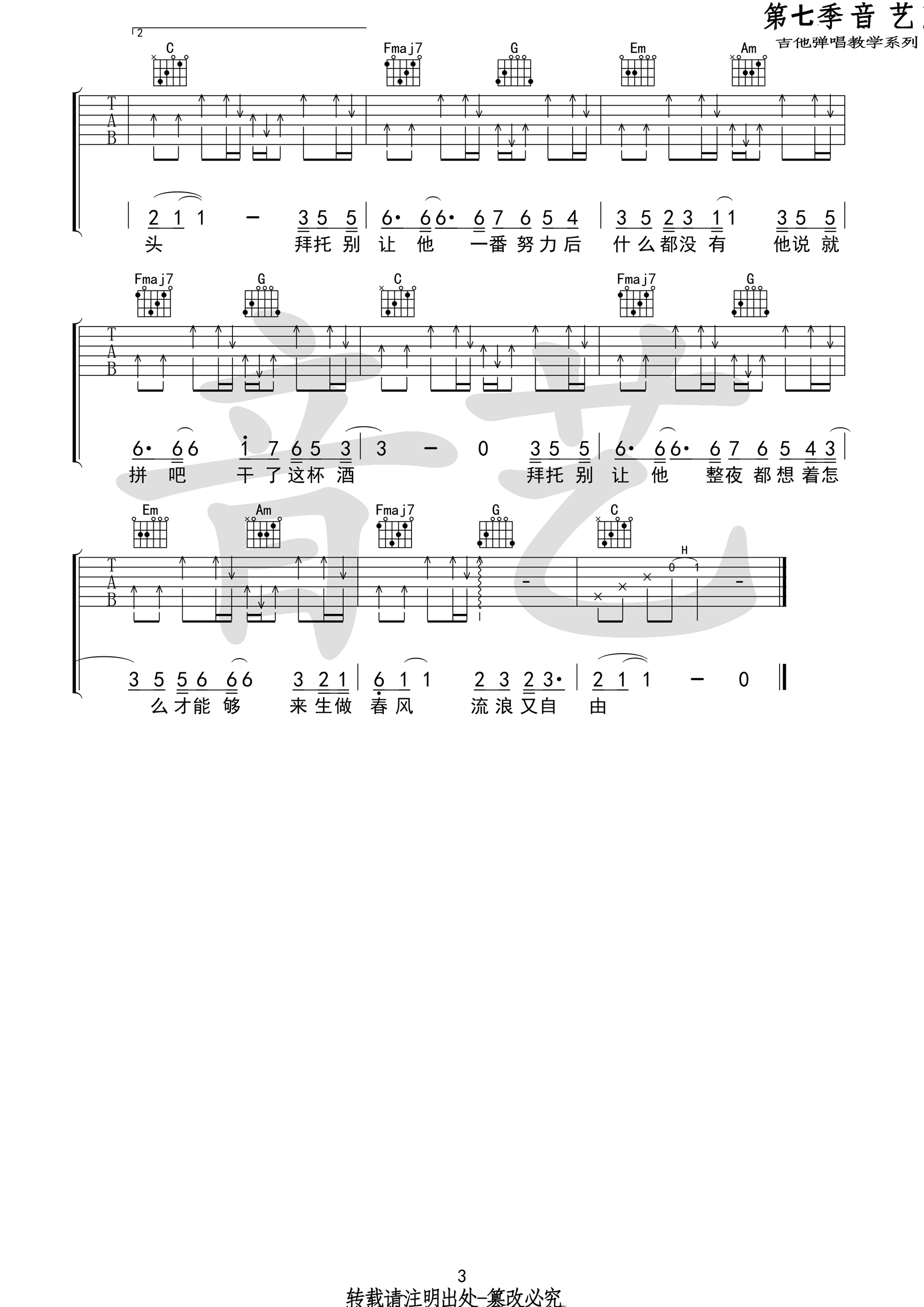 《拜托》吉他谱 孙晨 C调高清弹唱谱（音乐乐器）-C大调音乐网