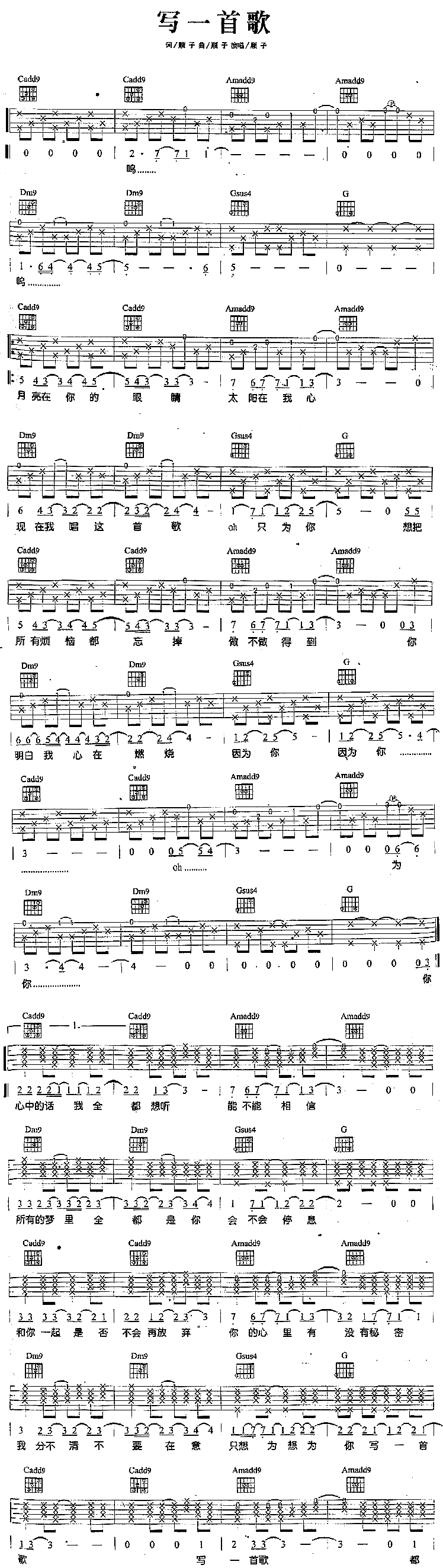 《写一首歌》吉他谱-C大调音乐网