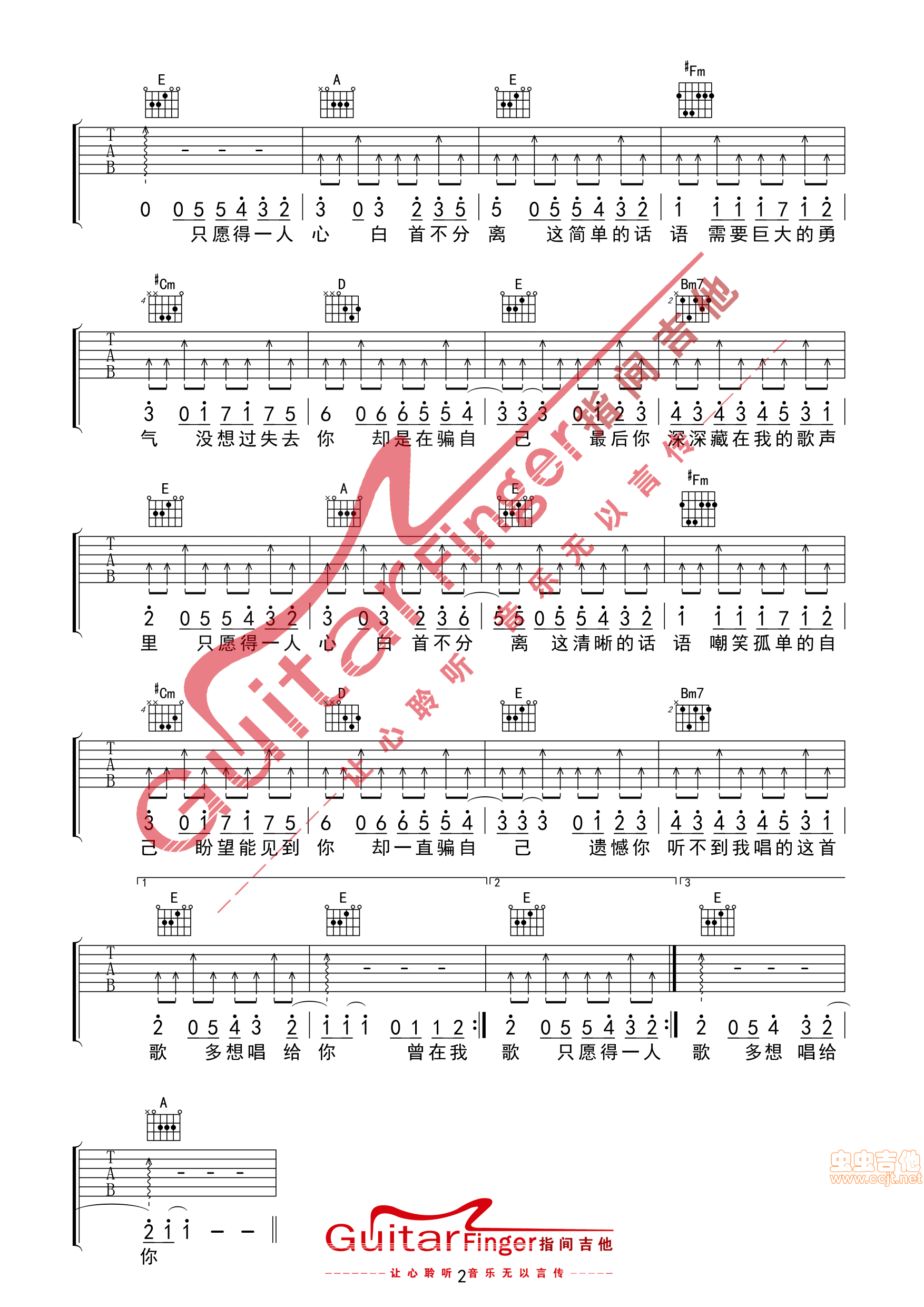 《愿得一人心》李行亮 吉他谱 指间吉他全国首...-C大调音乐网