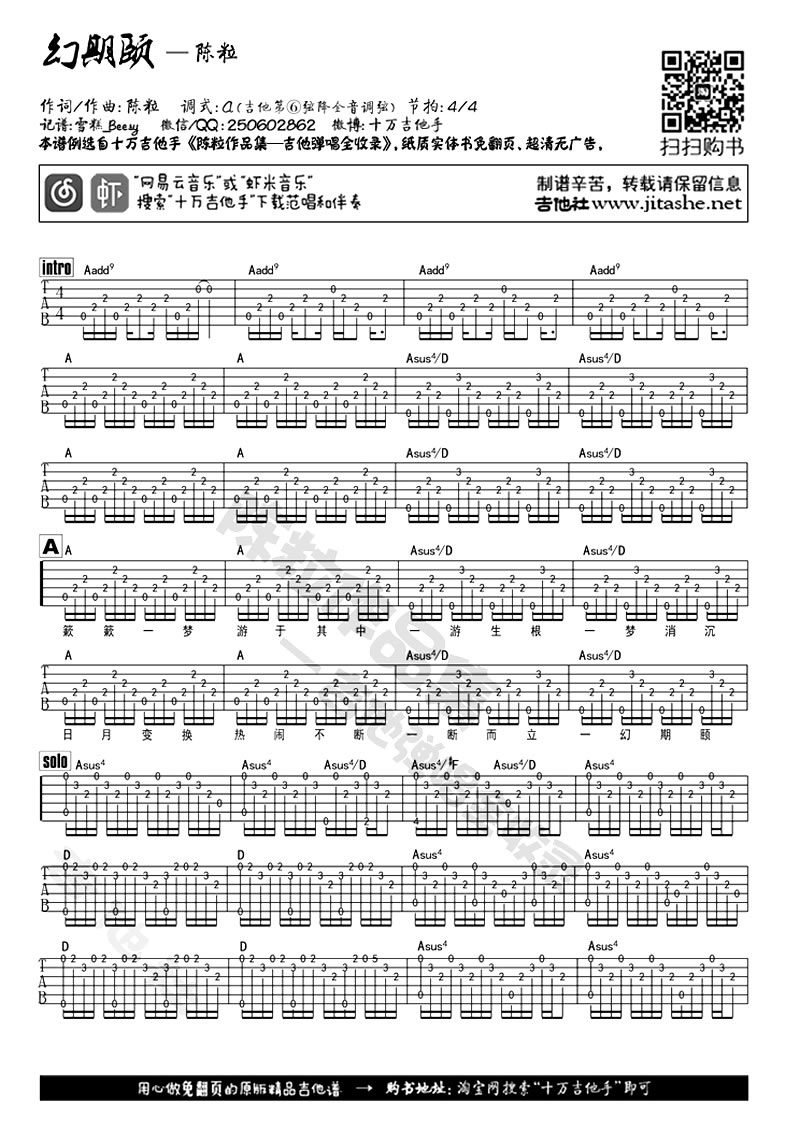 《幻期颐吉他谱_陈粒《幻期颐》六线谱(A调弹唱)》吉他谱-C大调音乐网