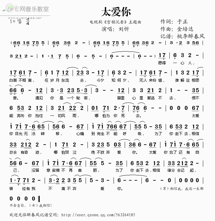 《太爱你(《宫锁沉香》主题曲)-刘忻(简谱)》吉他谱-C大调音乐网