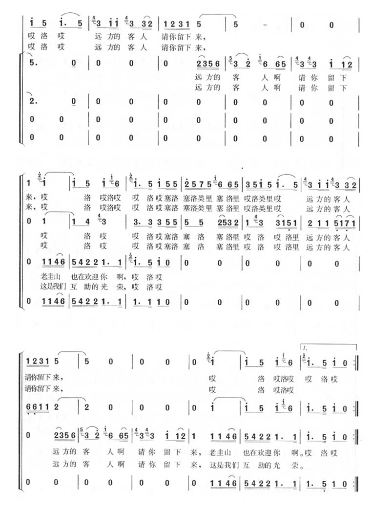 《远方的客人请你留下来—彝族民歌（合唱简谱）》吉他谱-C大调音乐网