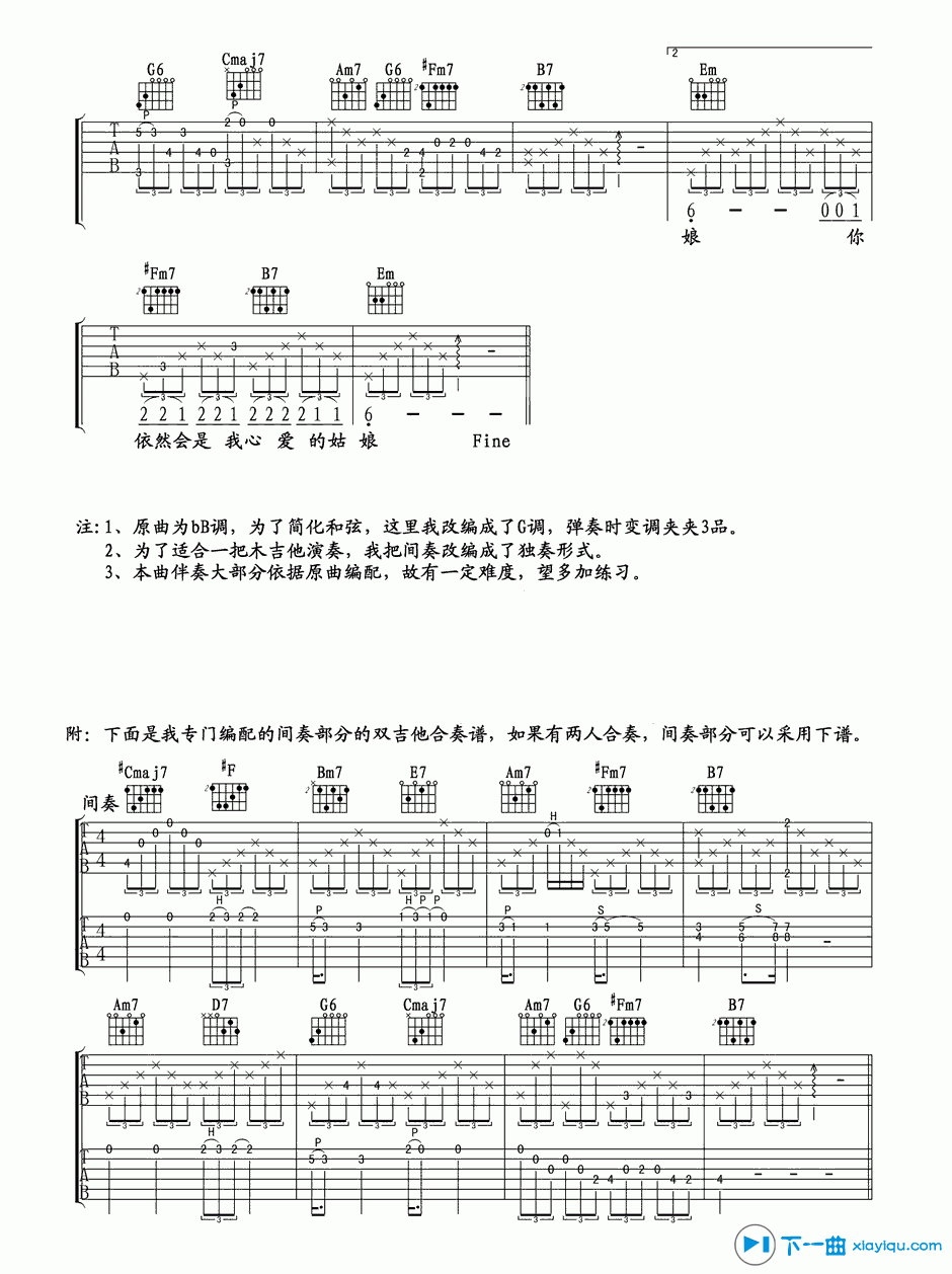 《你是我心爱的姑娘吉他谱C调＿你是我心爱的姑娘吉他六线谱》吉他谱-C大调音乐网