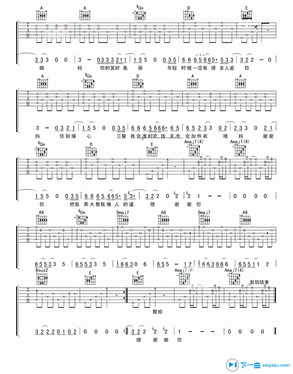 《妈谢谢你吉他谱A调_汤旭妈谢谢你六线谱》吉他谱-C大调音乐网