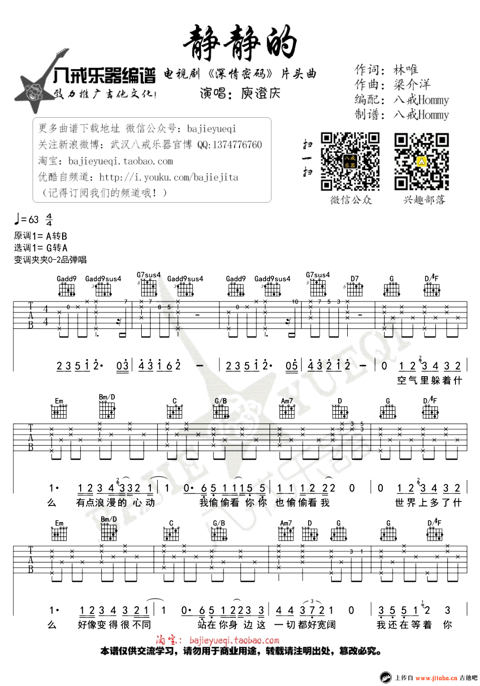 《庾澄庆《静静的》吉他谱_六线谱(图片)_吉他弹唱谱》吉他谱-C大调音乐网