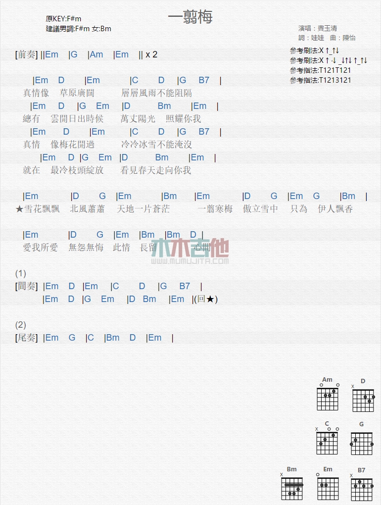 《一剪梅》吉他谱-C大调音乐网