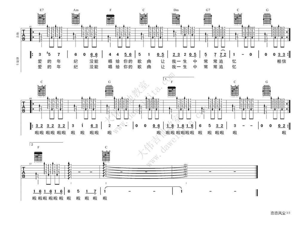 《老狼《恋恋风尘》吉他谱_吉他弹唱教学_C调版》吉他谱-C大调音乐网