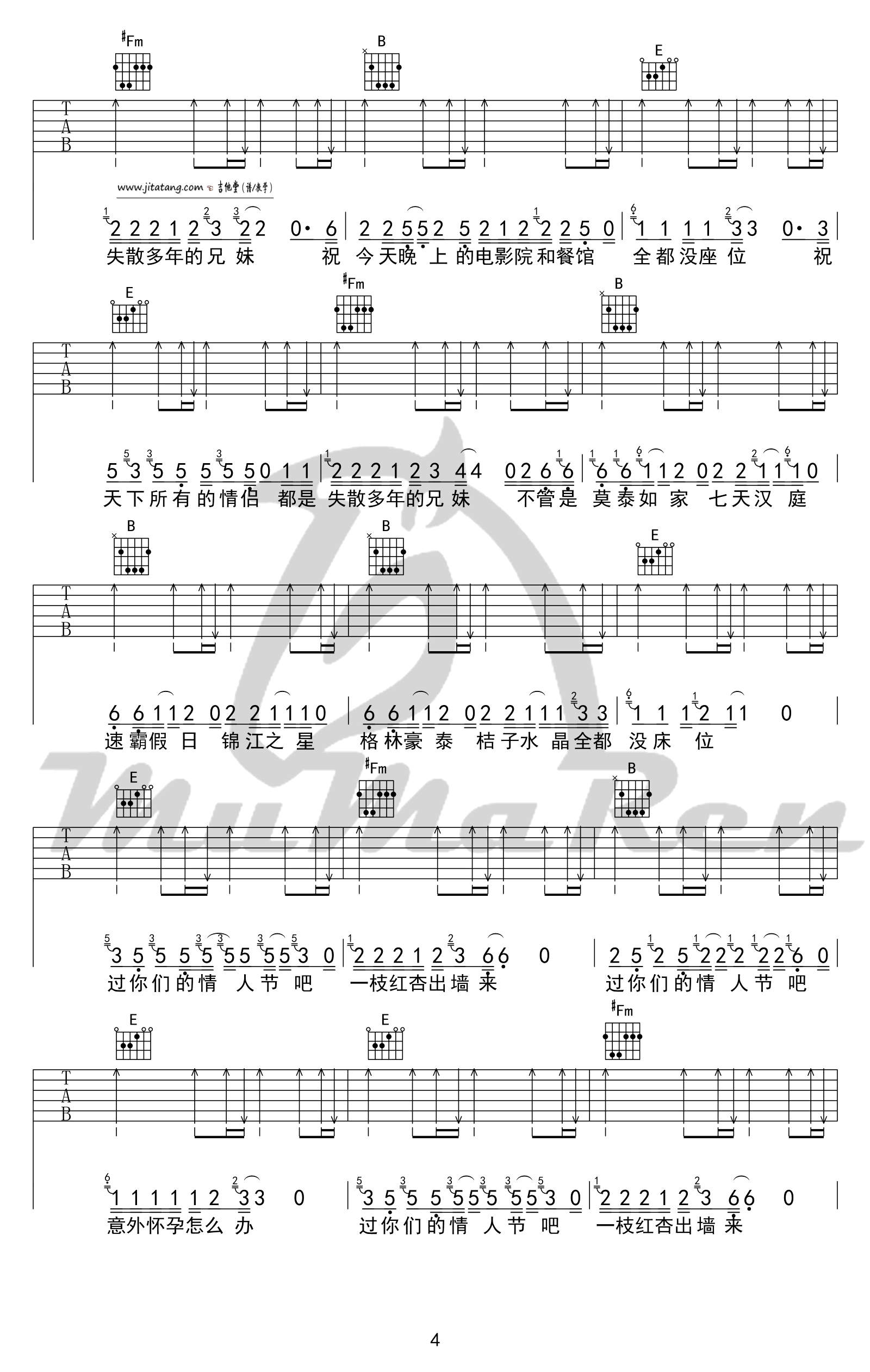 《《祝天下所有的情侣都是失散多年的兄妹》吉他六线谱_好妹妹乐队》吉他谱-C大调音乐网