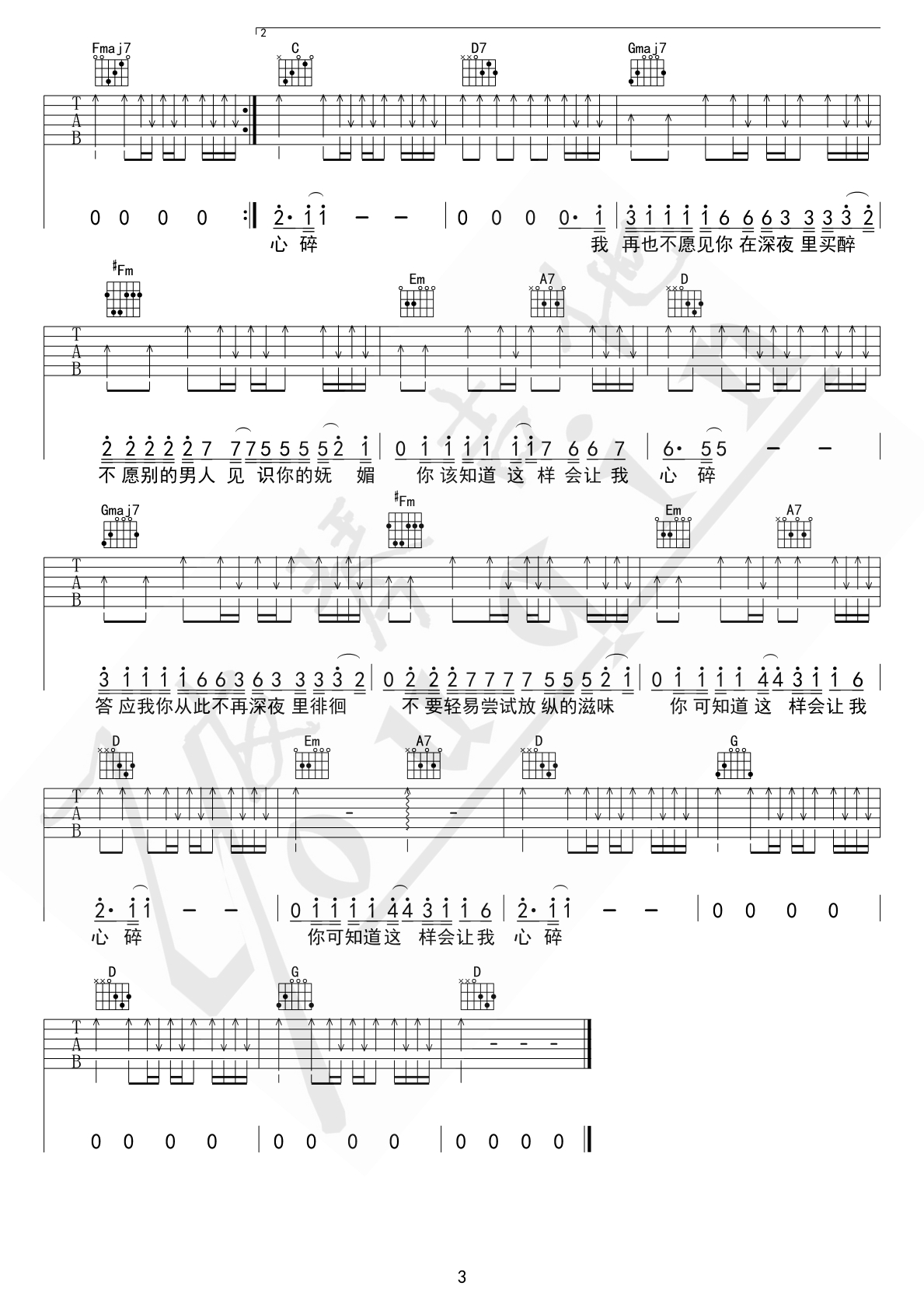 爱如潮水吉他谱 张信哲 C调扫弦版（友琴吉他教室编配）-C大调音乐网