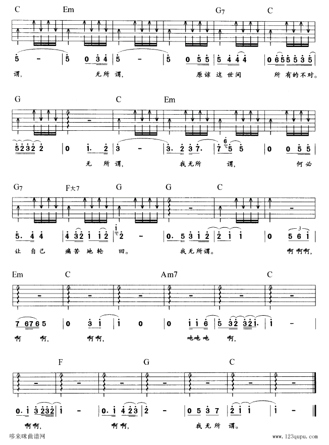 《无所谓-刘天礼》吉他谱-C大调音乐网